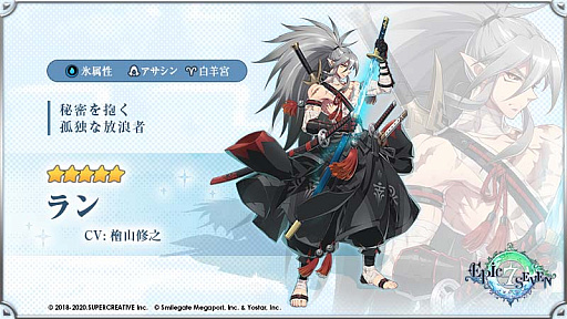 画像ギャラリー No.002のサムネイル画像 / 「Epic Seven」,新規英雄“ラン”と新規古代遺物“蒼炎雪華”,期間限定召喚でピックアップ中