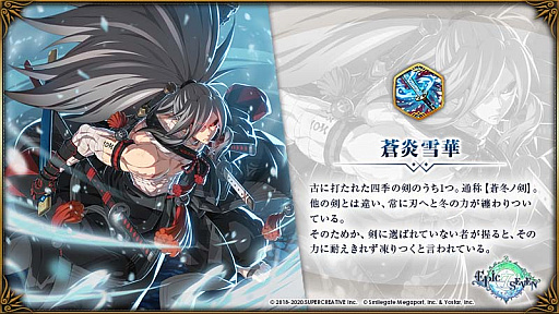 画像ギャラリー No.003のサムネイル画像 / 「Epic Seven」,新規英雄“ラン”と新規古代遺物“蒼炎雪華”,期間限定召喚でピックアップ中