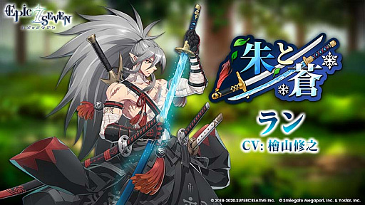 画像ギャラリー No.006のサムネイル画像 / 「Epic Seven」,新規英雄“ラン”と新規古代遺物“蒼炎雪華”,期間限定召喚でピックアップ中