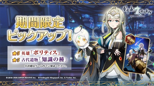 画像ギャラリー No.001のサムネイル画像 / 「Epic Seven」，期間限定ピックアップに英雄“ポリティス”と古代遺物“知識の種”が登場