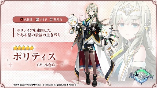画像ギャラリー No.002のサムネイル画像 / 「Epic Seven」，期間限定ピックアップに英雄“ポリティス”と古代遺物“知識の種”が登場