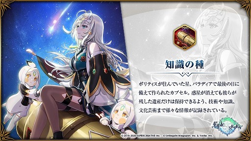 画像ギャラリー No.003のサムネイル画像 / 「Epic Seven」，期間限定ピックアップに英雄“ポリティス”と古代遺物“知識の種”が登場