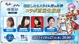 画像ギャラリー No.001のサムネイル画像 / 「Epic Seven」×「転スラ」コラボで登場する英雄やイベント内容が明らかに。配信2周年記念の取り組みなども発表された生放送をレポート