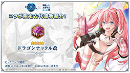 画像ギャラリー No.018のサムネイル画像 / 「Epic Seven」×「転スラ」コラボで登場する英雄やイベント内容が明らかに。配信2周年記念の取り組みなども発表された生放送をレポート