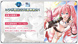 画像ギャラリー No.019のサムネイル画像 / 「Epic Seven」×「転スラ」コラボで登場する英雄やイベント内容が明らかに。配信2周年記念の取り組みなども発表された生放送をレポート