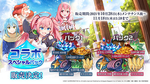 画像ギャラリー No.021のサムネイル画像 / 「Epic Seven」×「転スラ」コラボで登場する英雄やイベント内容が明らかに。配信2周年記念の取り組みなども発表された生放送をレポート
