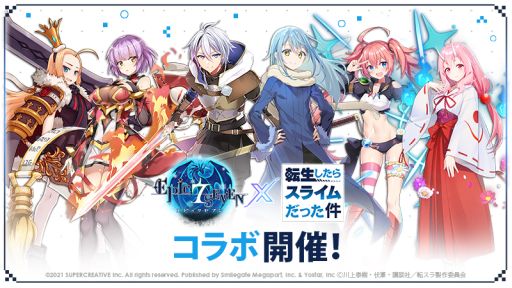 画像ギャラリー No.001のサムネイル画像 / 「Epic Seven」でアニメ「転生したらスライムだった件」とのコラボが開催中。コラボ限定英雄も登場