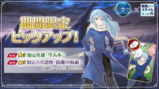 画像ギャラリー No.002のサムネイル画像 / 「Epic Seven」でアニメ「転生したらスライムだった件」とのコラボが開催中。コラボ限定英雄も登場