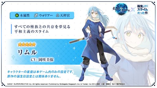 画像ギャラリー No.003のサムネイル画像 / 「Epic Seven」でアニメ「転生したらスライムだった件」とのコラボが開催中。コラボ限定英雄も登場
