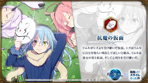 画像ギャラリー No.004のサムネイル画像 / 「Epic Seven」でアニメ「転生したらスライムだった件」とのコラボが開催中。コラボ限定英雄も登場
