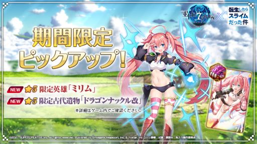 画像ギャラリー No.005のサムネイル画像 / 「Epic Seven」でアニメ「転生したらスライムだった件」とのコラボが開催中。コラボ限定英雄も登場
