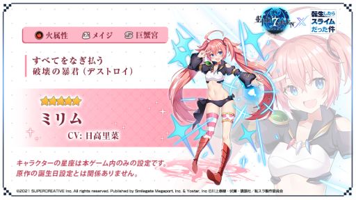 画像ギャラリー No.006のサムネイル画像 / 「Epic Seven」でアニメ「転生したらスライムだった件」とのコラボが開催中。コラボ限定英雄も登場