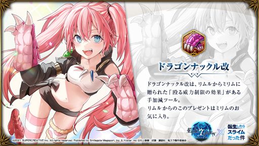 画像ギャラリー No.007のサムネイル画像 / 「Epic Seven」でアニメ「転生したらスライムだった件」とのコラボが開催中。コラボ限定英雄も登場