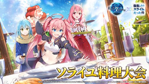 画像ギャラリー No.008のサムネイル画像 / 「Epic Seven」でアニメ「転生したらスライムだった件」とのコラボが開催中。コラボ限定英雄も登場
