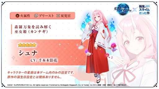 画像ギャラリー No.009のサムネイル画像 / 「Epic Seven」でアニメ「転生したらスライムだった件」とのコラボが開催中。コラボ限定英雄も登場