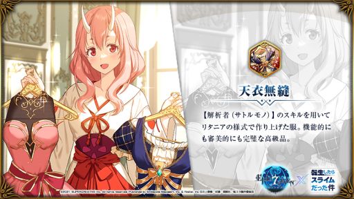 画像ギャラリー No.010のサムネイル画像 / 「Epic Seven」でアニメ「転生したらスライムだった件」とのコラボが開催中。コラボ限定英雄も登場