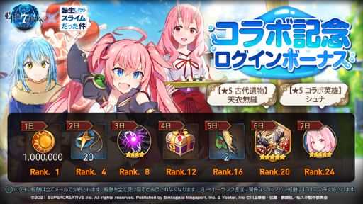 画像ギャラリー No.011のサムネイル画像 / 「Epic Seven」でアニメ「転生したらスライムだった件」とのコラボが開催中。コラボ限定英雄も登場
