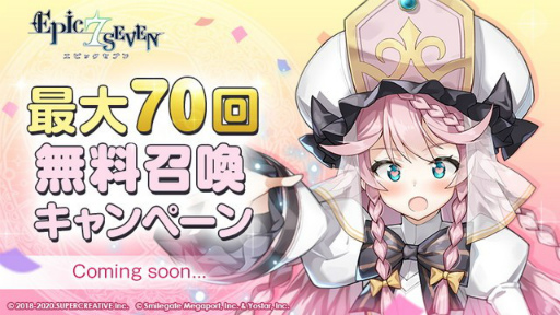 画像ギャラリー No.004のサムネイル画像 / 「Epic Seven」が配信2周年。記念ログボと最大70回無料召喚キャンペーンが開催