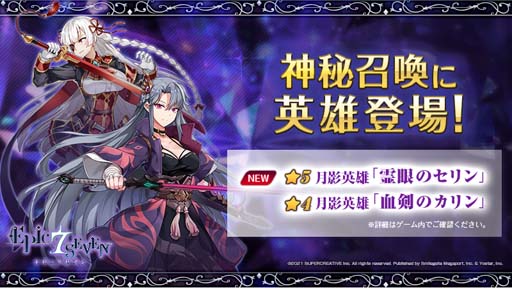 画像ギャラリー No.002のサムネイル画像 / 「Epic Seven」，“神秘召喚”に月影英雄「霊眼のセリン」＆「血剣のカリン」が登場