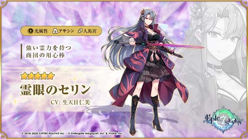 画像ギャラリー No.003のサムネイル画像 / 「Epic Seven」，“神秘召喚”に月影英雄「霊眼のセリン」＆「血剣のカリン」が登場