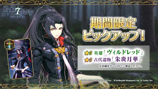 画像ギャラリー No.004のサムネイル画像 / 「Epic Seven」，“神秘召喚”に月影英雄「霊眼のセリン」＆「血剣のカリン」が登場
