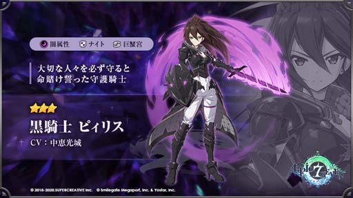 画像ギャラリー No.009のサムネイル画像 / 「Epic Seven」，“神秘召喚”に月影英雄「霊眼のセリン」＆「血剣のカリン」が登場