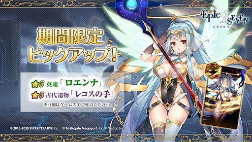 画像ギャラリー No.001のサムネイル画像 / 「Epic Seven」,★5英雄“ロエンナ”の期間限定ピックアップを開催中