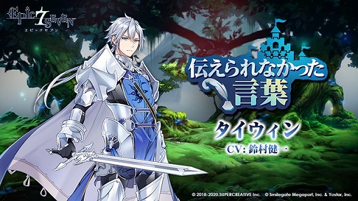 画像ギャラリー No.005のサムネイル画像 / 「Epic Seven」,★5英雄“ロエンナ”の期間限定ピックアップを開催中
