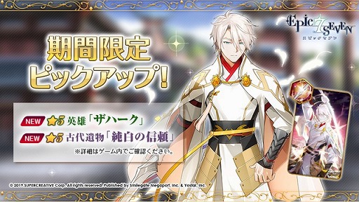 画像ギャラリー No.001のサムネイル画像 / 「Epic Seven」，★5新英雄“ザハーク”の期間限定ピックアップを開催