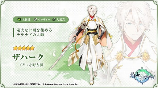 画像ギャラリー No.002のサムネイル画像 / 「Epic Seven」，★5新英雄“ザハーク”の期間限定ピックアップを開催
