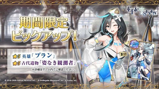 画像ギャラリー No.004のサムネイル画像 / 「Epic Seven」，★5新英雄“ザハーク”の期間限定ピックアップを開催