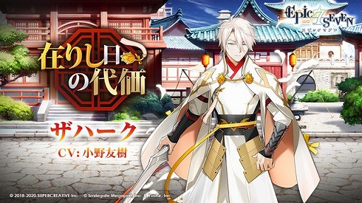 画像ギャラリー No.007のサムネイル画像 / 「Epic Seven」，★5新英雄“ザハーク”の期間限定ピックアップを開催