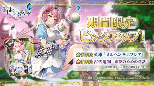 画像ギャラリー No.003のサムネイル画像 / 「Epic Seven」で★5英雄“メルヘン テネブレア”が登場する限定ピックアップが開催