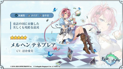 画像ギャラリー No.004のサムネイル画像 / 「Epic Seven」で★5英雄“メルヘン テネブレア”が登場する限定ピックアップが開催