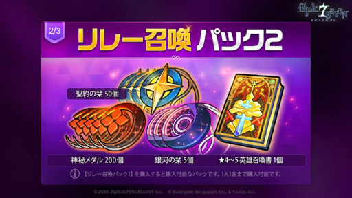 画像ギャラリー No.009のサムネイル画像 / 「Epic Seven」で★5英雄“メルヘン テネブレア”が登場する限定ピックアップが開催