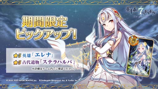 画像ギャラリー No.002のサムネイル画像 / 「Epic Seven」イベント“不思議な祭のエレナ”の新エリアを開放。スキンショップに「孤高の君子」が登場