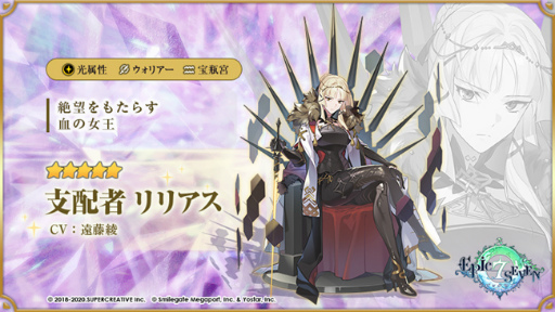画像ギャラリー No.003のサムネイル画像 / 「Epic Seven」支配者リリアス(CV:遠藤 綾)が神秘召喚に登場