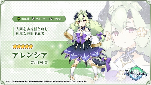 画像ギャラリー No.002のサムネイル画像 / 「Epic Seven」,★5英雄“アンレンシア”(CV:野中藍)が期間限定召喚でピックアップ中