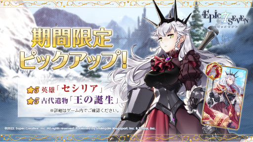 画像ギャラリー No.003のサムネイル画像 / 「Epic Seven」★5英雄“セシリア”の期間限定ピックアップが開催中