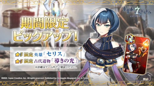 画像ギャラリー No.001のサムネイル画像 / 「Epic Seven」限定英雄“セリス（CV：大地葉）”がピックアップ
