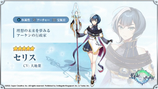 画像ギャラリー No.002のサムネイル画像 / 「Epic Seven」限定英雄“セリス（CV：大地葉）”がピックアップ