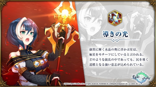 画像ギャラリー No.003のサムネイル画像 / 「Epic Seven」限定英雄“セリス（CV：大地葉）”がピックアップ