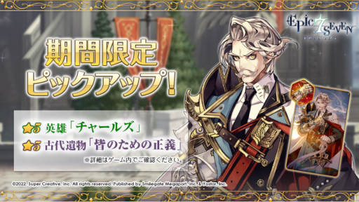 画像ギャラリー No.004のサムネイル画像 / 「Epic Seven」限定英雄“セリス（CV：大地葉）”がピックアップ