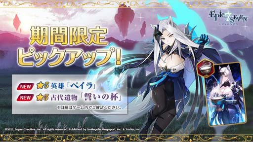 画像ギャラリー No.002のサムネイル画像 / 「Epic Seven」,期間限定ピックアップに★5新英雄「ペイラ」&新古代遺物「誓いの杯」が登場