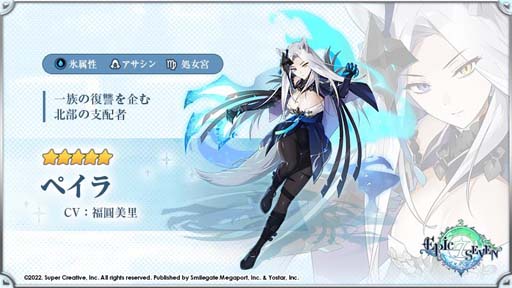 画像ギャラリー No.003のサムネイル画像 / 「Epic Seven」,期間限定ピックアップに★5新英雄「ペイラ」&新古代遺物「誓いの杯」が登場