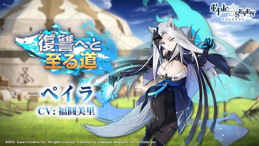 画像ギャラリー No.005のサムネイル画像 / 「Epic Seven」,期間限定ピックアップに★5新英雄「ペイラ」&新古代遺物「誓いの杯」が登場