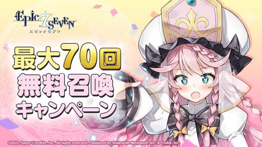 画像ギャラリー No.006のサムネイル画像 / 「Epic Seven」,期間限定ピックアップに★5新英雄「ペイラ」&新古代遺物「誓いの杯」が登場