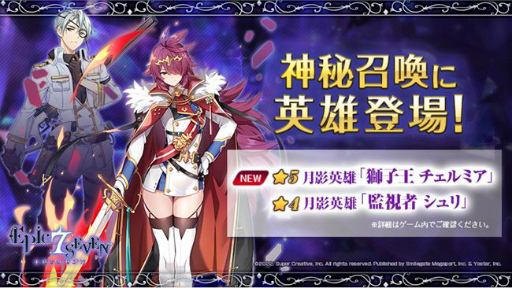 画像ギャラリー No.001のサムネイル画像 / 「Epic Seven」に新月影英雄“獅子王 チェルミア”ら2名が登場