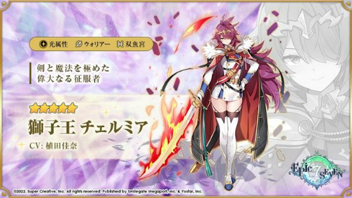 画像ギャラリー No.002のサムネイル画像 / 「Epic Seven」に新月影英雄“獅子王 チェルミア”ら2名が登場