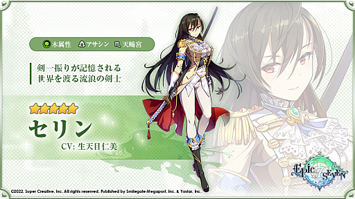画像ギャラリー No.002のサムネイル画像 / 「Epic Seven」，★5英雄「セリン」の期間限定ピックアップ開催中